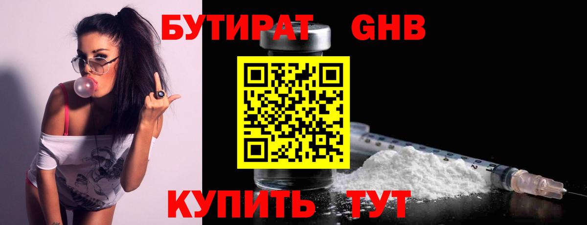 Бутират оксана  Вход с VPN  Ногинск 