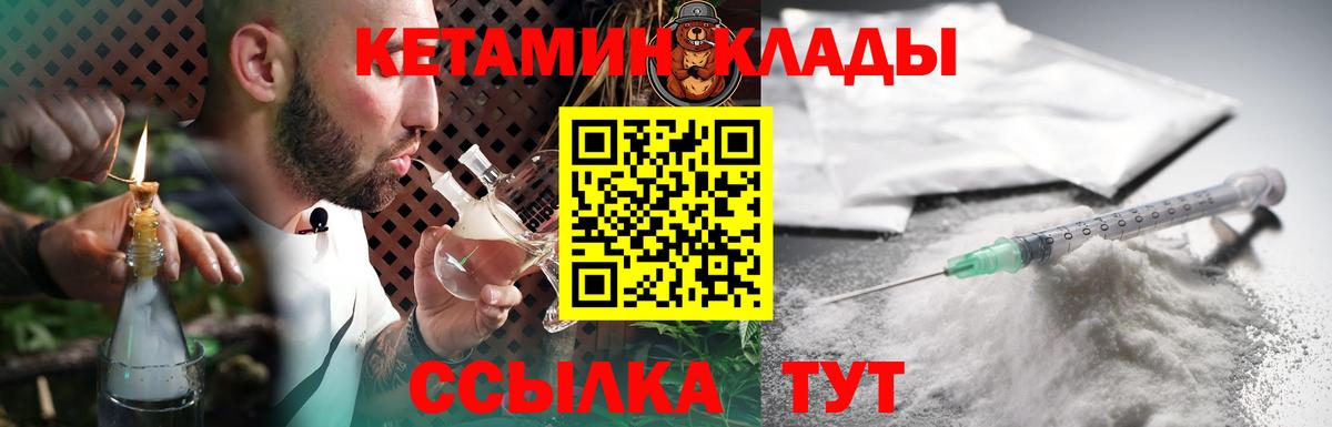КЕТАМИН ketamine Ногинск