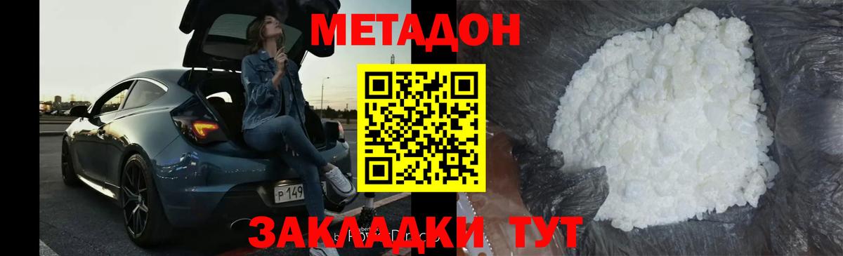 Метадон белоснежный Ногинск