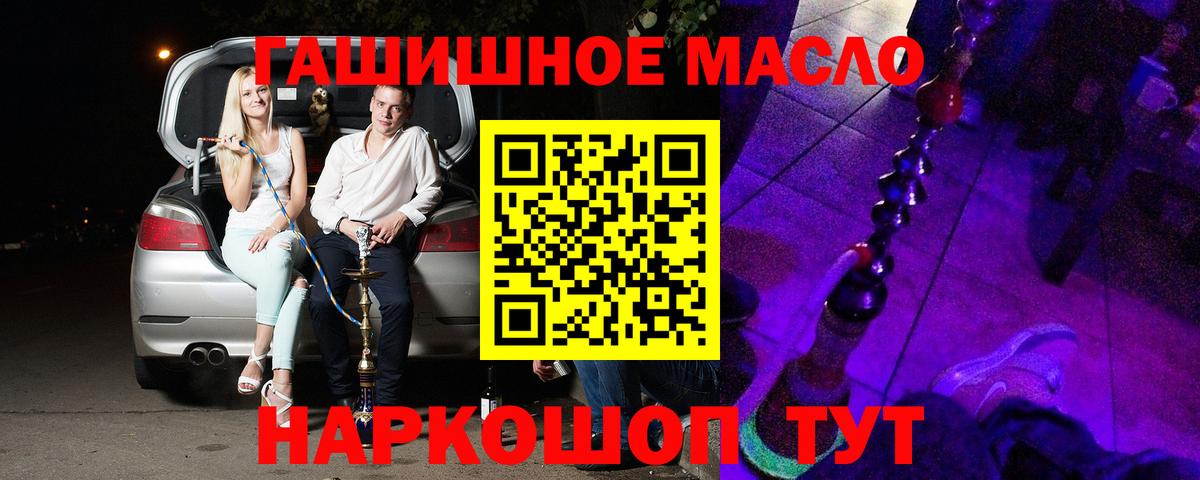 Ногинск  ТГК гашишное масло  как найти закладки  Вход с VPN 